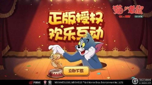 猫和老鼠最新活动爆料,揭秘猫和老鼠最新活动精彩亮点  第3张